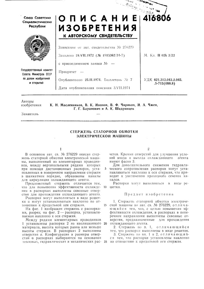 Патент ссср  416806 (патент 416806)