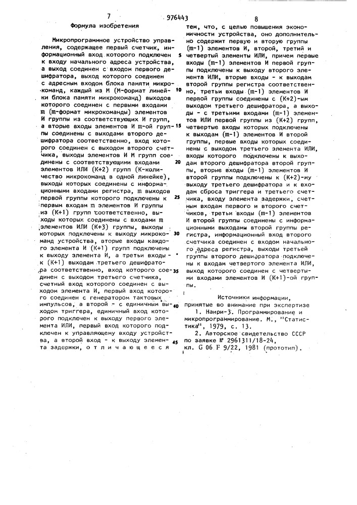 Микропрограммное устройство управления (патент 976443)