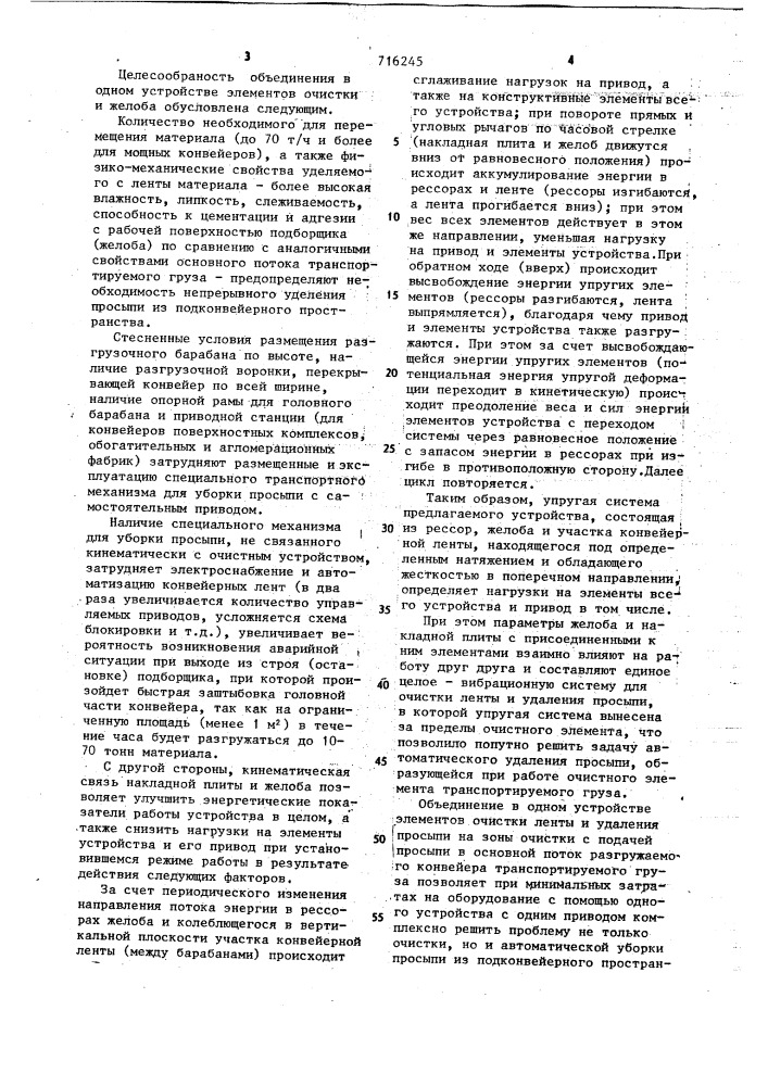 Устройство для очистки конвейерной ленты (патент 716245)