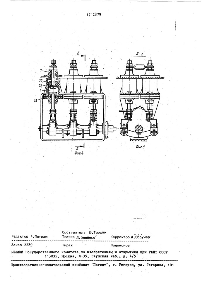 Разъединитель взрывозащищенного электрического распредустройства (патент 1742879)