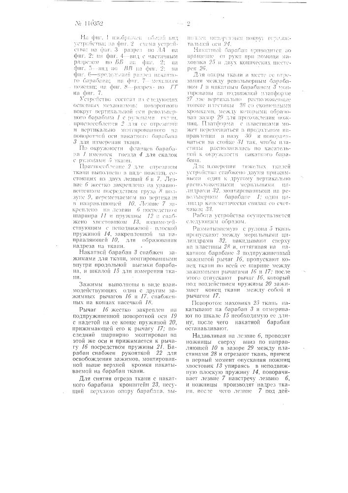 Устройство для промера и отрезания сдвоенной по ширине ткани при розничной продаже (патент 110352)