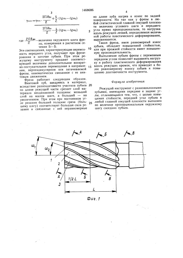 Режущий инструмент (патент 1468686)