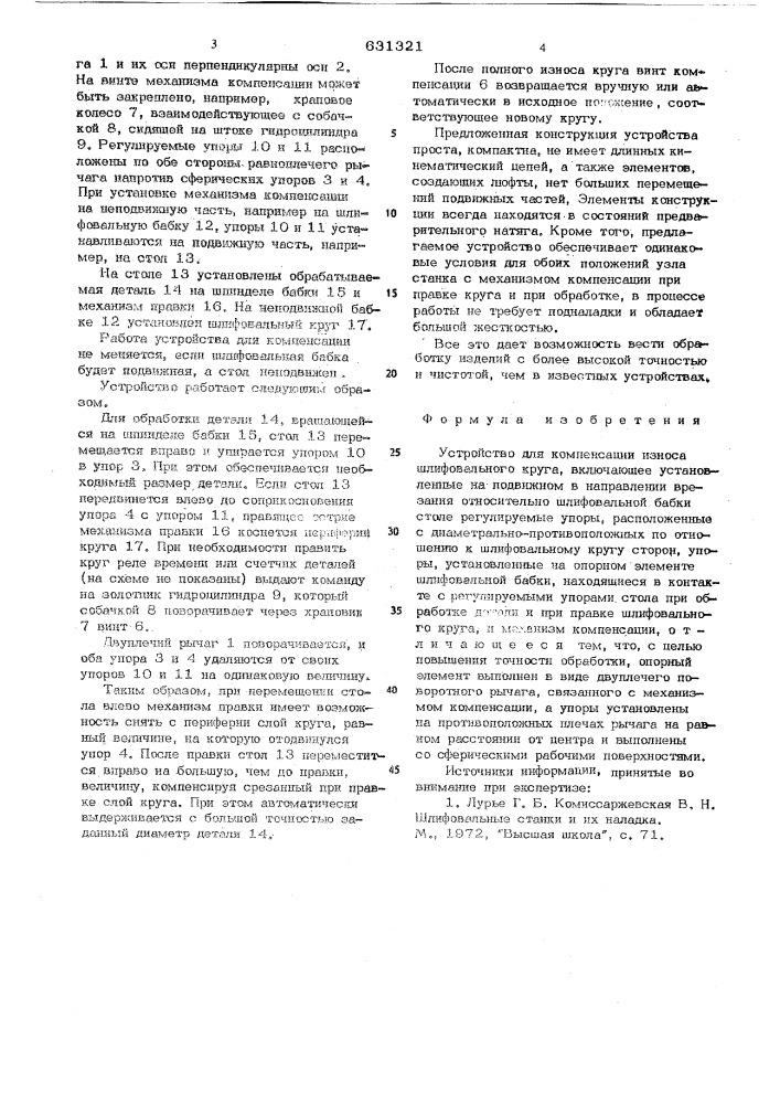 Устройство для компенсации износа шлифовального круга (патент 631321)