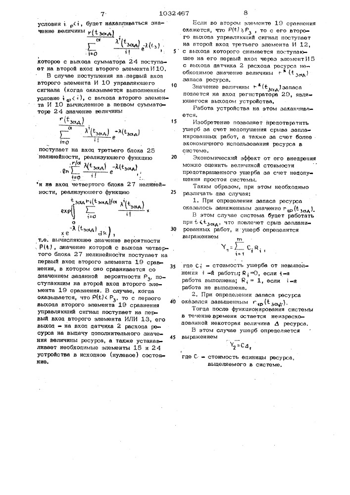Устройство для контроля ресурса системы (патент 1032467)
