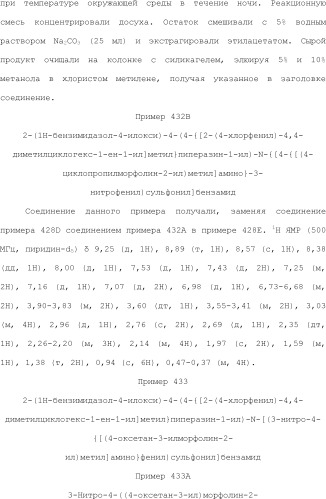 Селективные к bcl-2 агенты, вызывающие апоптоз, для лечения рака и иммунных заболеваний (патент 2497822)