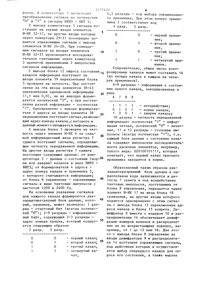 Устройство для формирования и передачи дискретных сигналов (патент 1277420)
