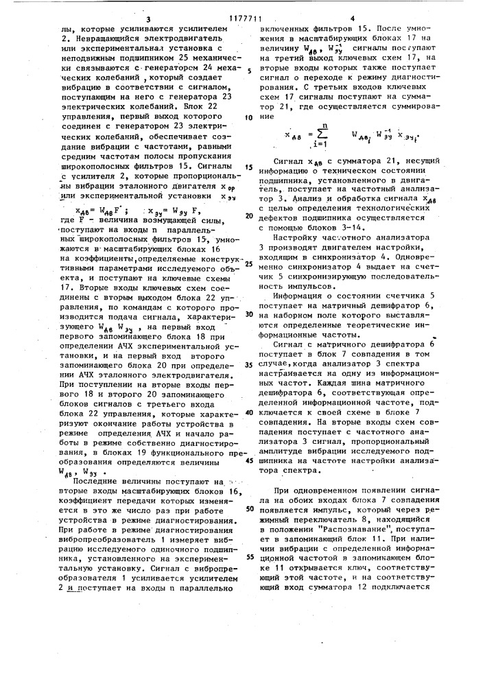 Устройство для диагностики шарикоподшипников электродвигателя (патент 1177711)