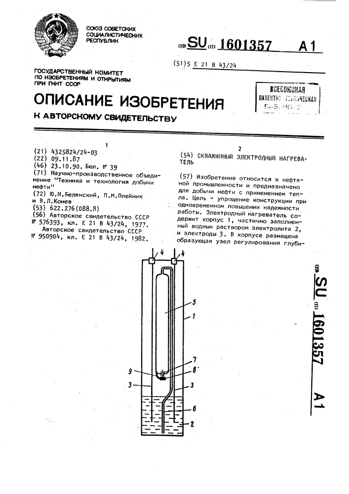 Скважинный электродный нагреватель (патент 1601357)