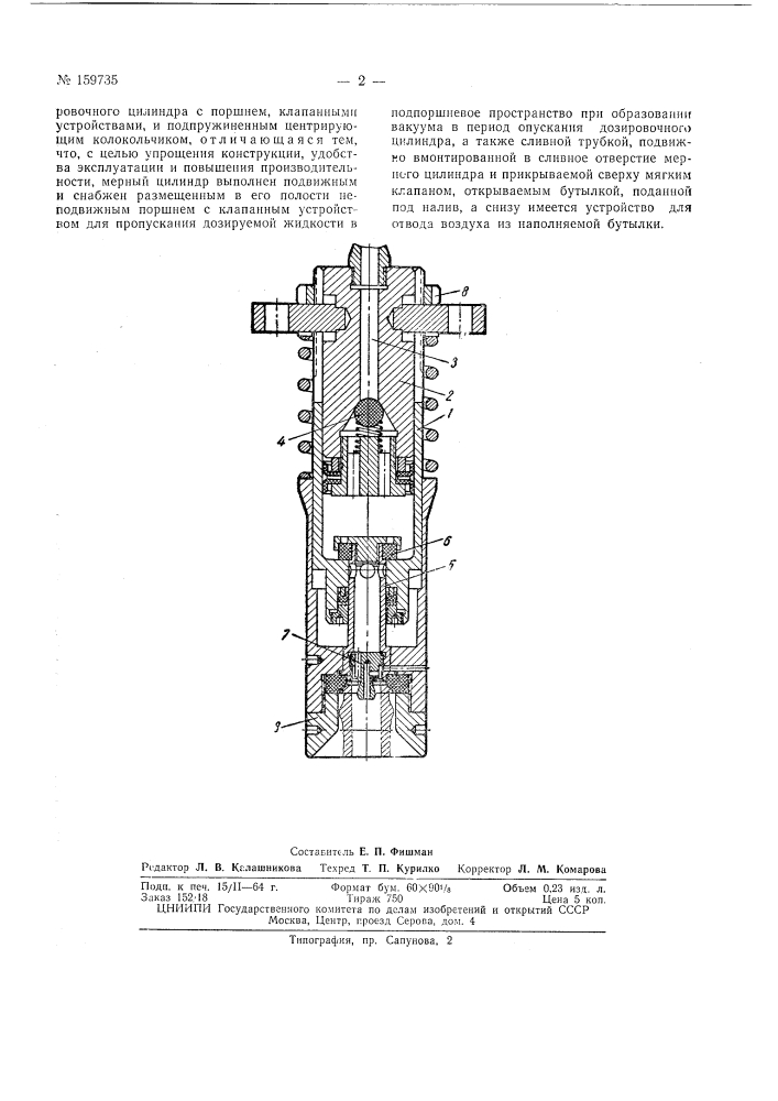 Патент ссср  159735 (патент 159735)