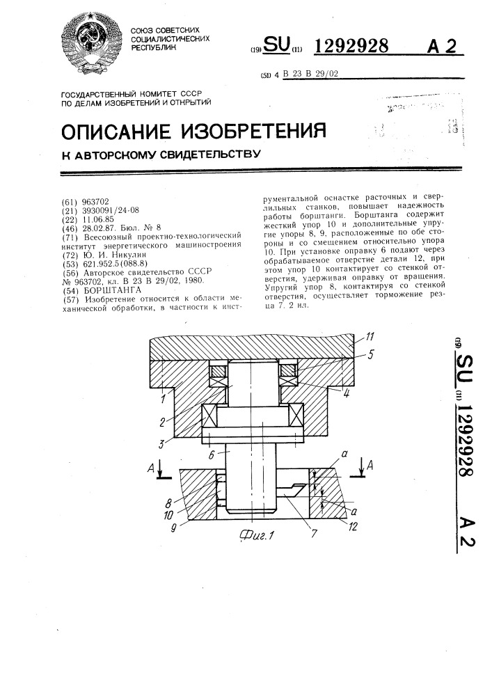 Борштанга (патент 1292928)