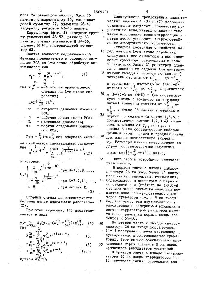 Устройство для вычисления азимутальной корреляционной функции (патент 1509931)