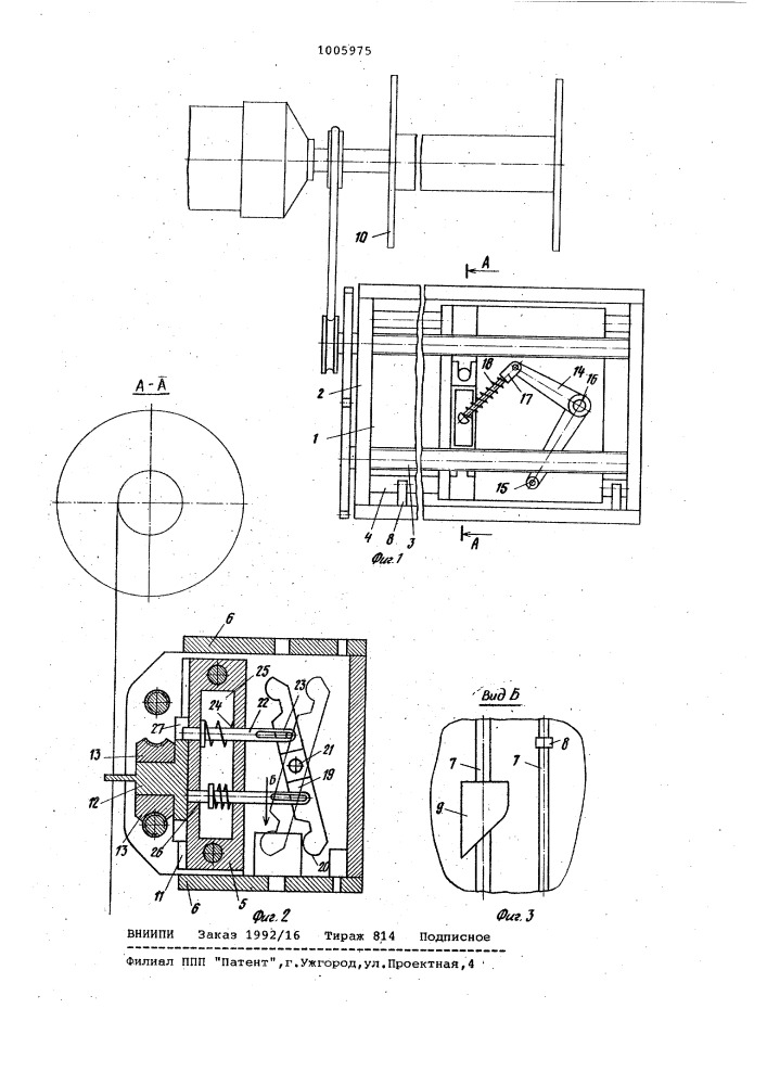 Устройство для укладки проволоки (патент 1005975)