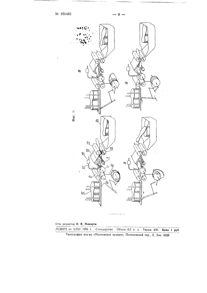 Полуавтомат для спускания краев стелек по контуру (патент 101461)