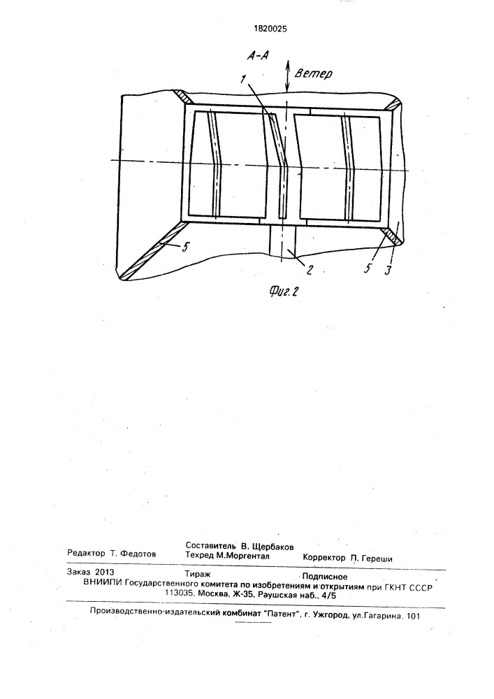Ветродвигатель (патент 1820025)