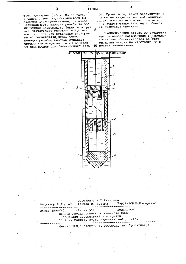 Скважинный анодный заземлитель (патент 1100667)