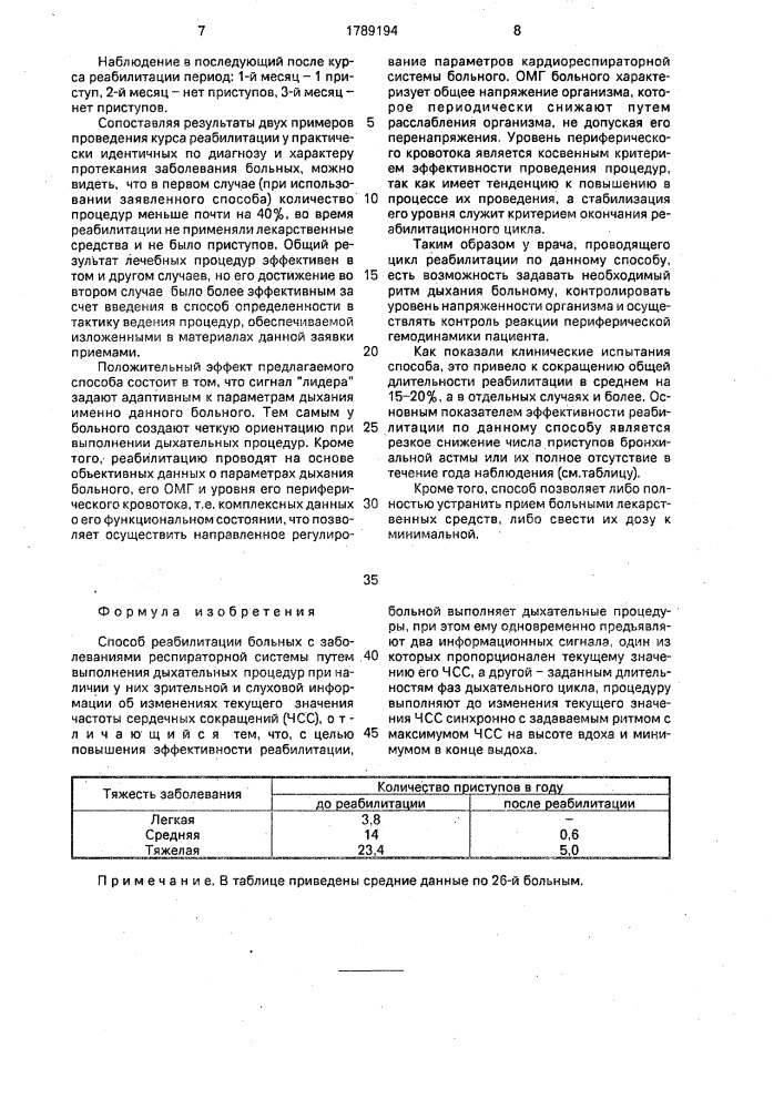 Способ реабилитации больных с заболеваниями респираторной системы (патент 1789194)