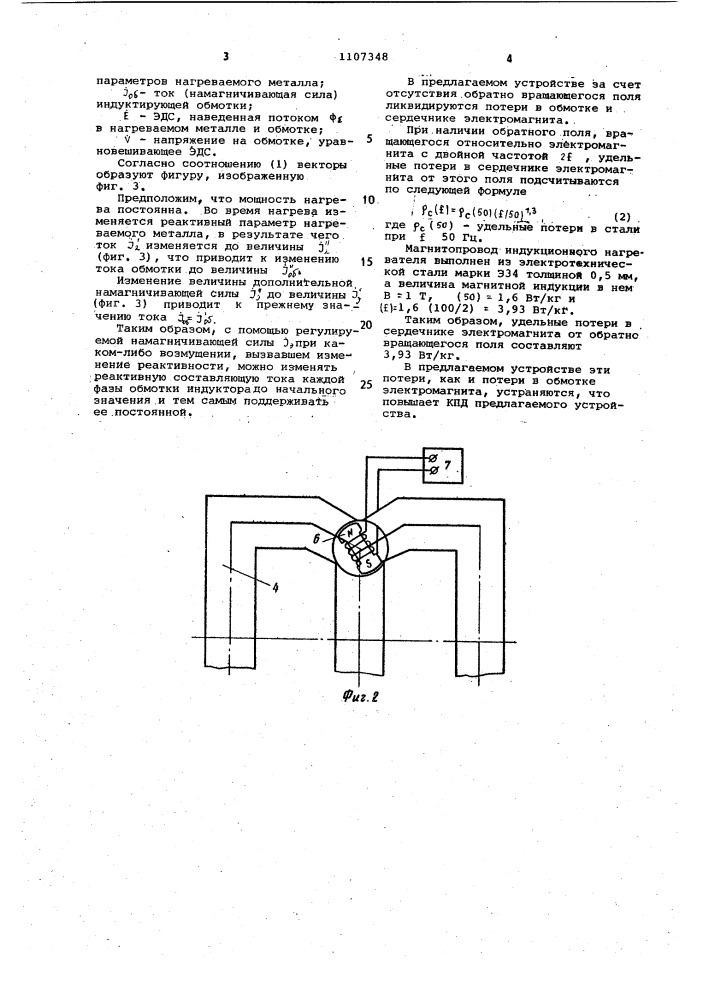 Индукционное нагревательное устройство (патент 1107348)