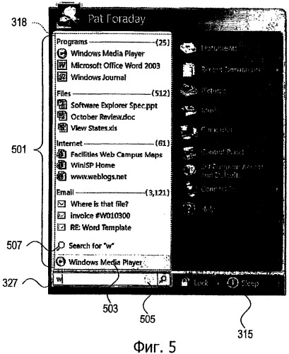 Поиск в меню запуска программ операционной системы (патент 2405186)