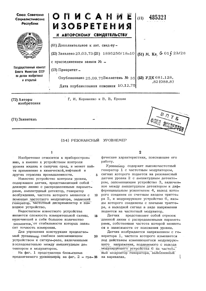 Резонансный уровнемер (патент 485321)