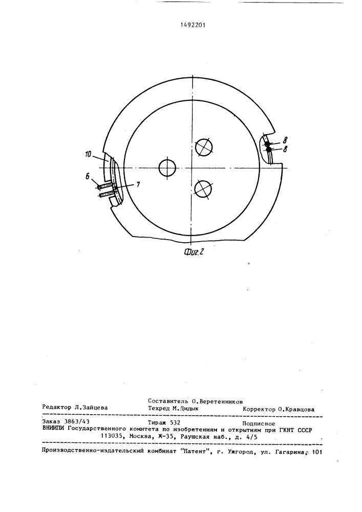 Свод руднотермической электропечи (патент 1492201)