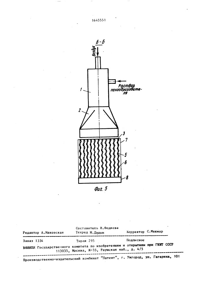 Устройство для пылеулавливания (патент 1645551)