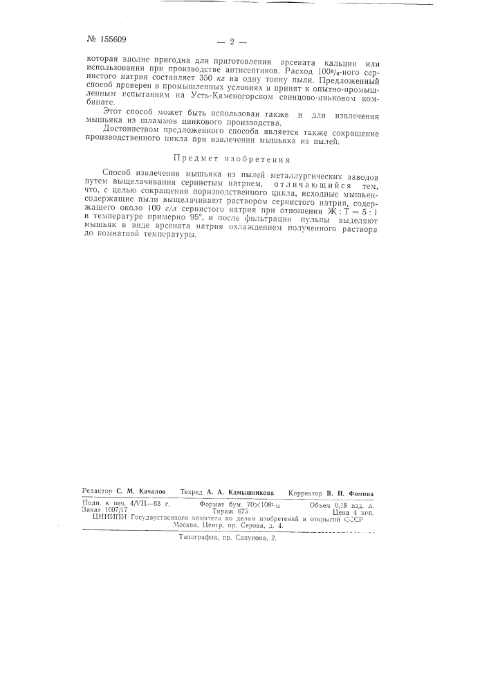Патент ссср  155609 (патент 155609)