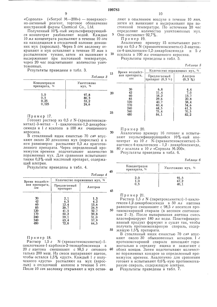 Способ получения инсектицидных эфиров хризантемовой или пиретровой кислоты (патент 199783)