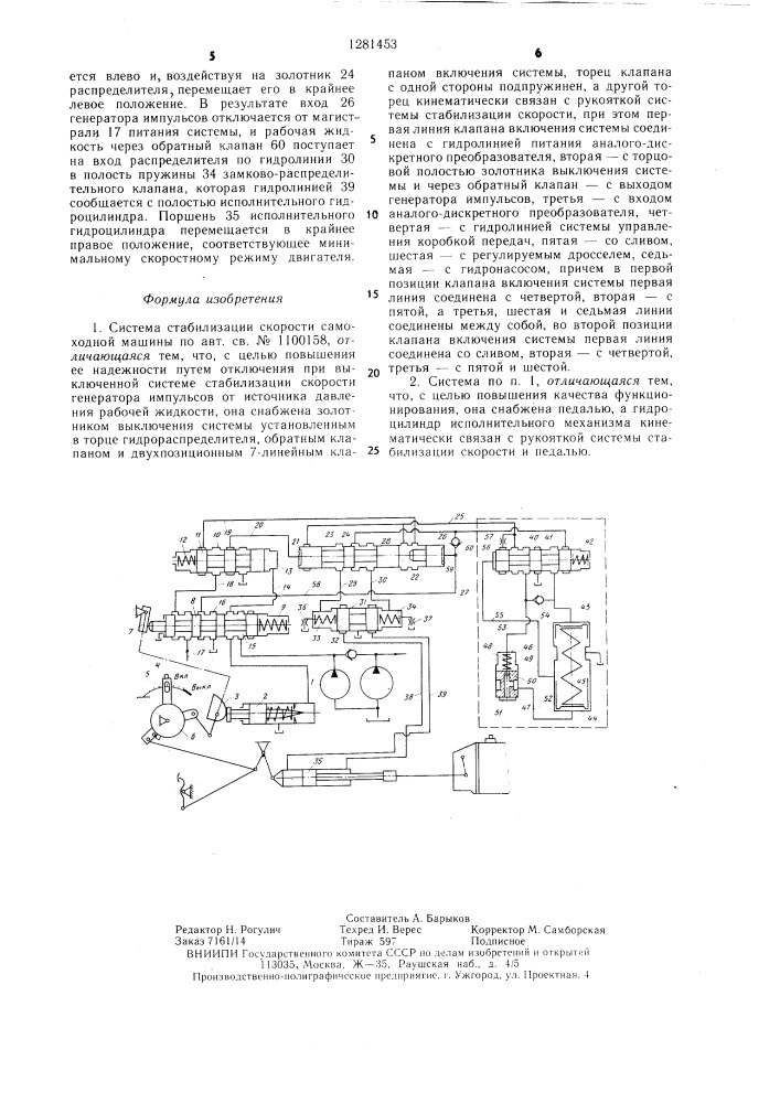 Система стабилизации скорости самоходной машины (патент 1281453)