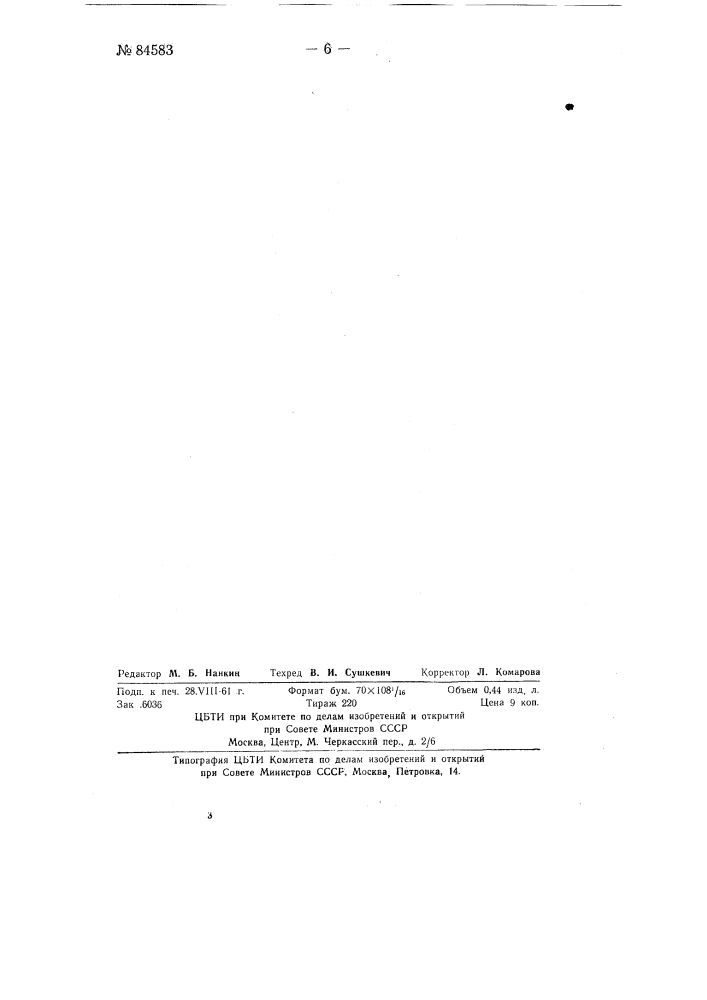 Неразъемная державка для роликовых алмазозаменителей (патент 84583)