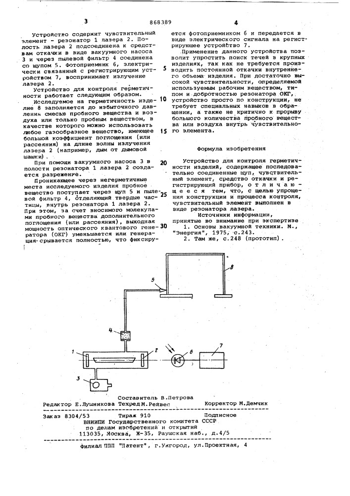 Устройство для контроля герметичности (патент 868389)