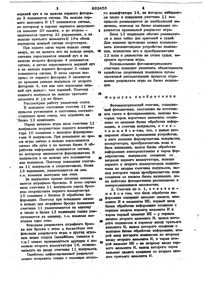 Фотоэлектрический счетчик (патент 892455)