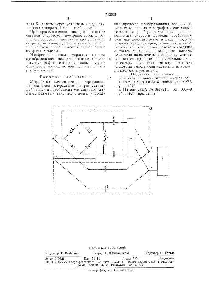 Устройство для записи и воспроизведения сигналов (патент 712829)