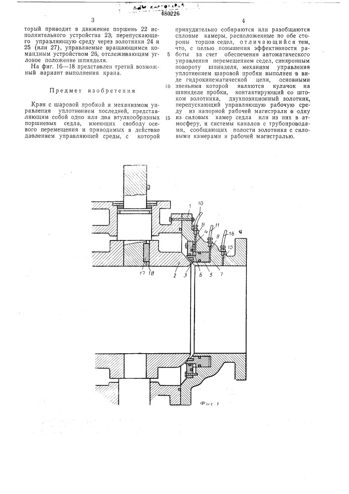 Кран с шаровой пробкой (патент 480226)