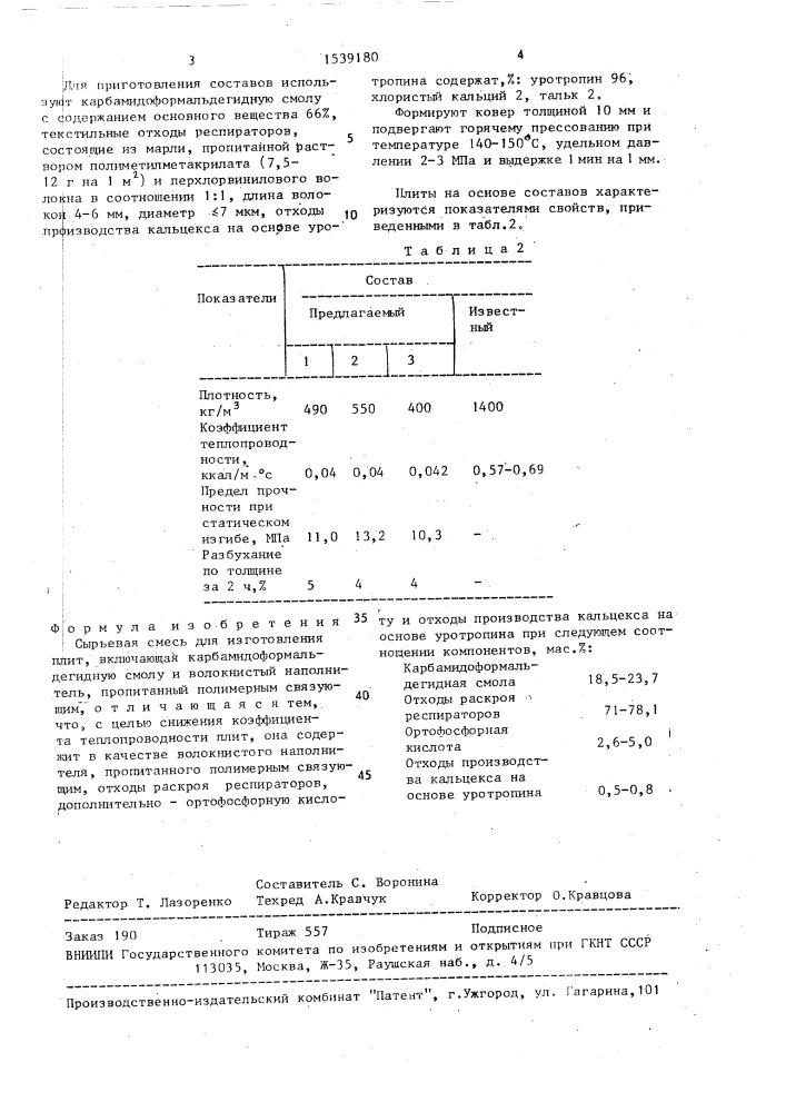 Сырьевая смесь (патент 1539180)