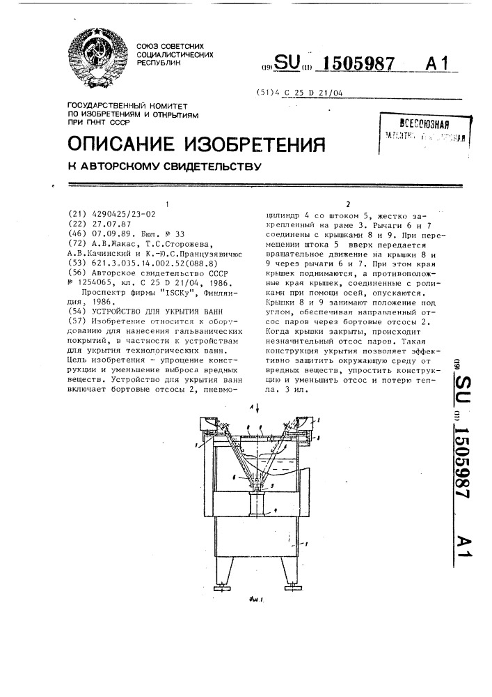 Устройство для укрытия ванн (патент 1505987)