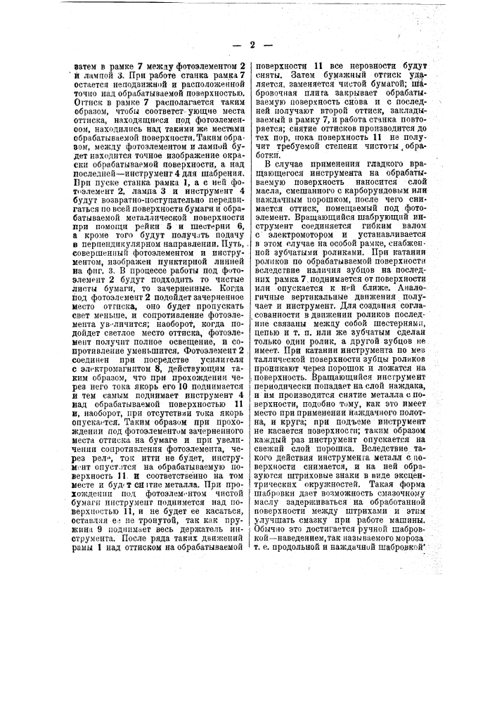 Автоматический станок для шабровочных работ (патент 49738)