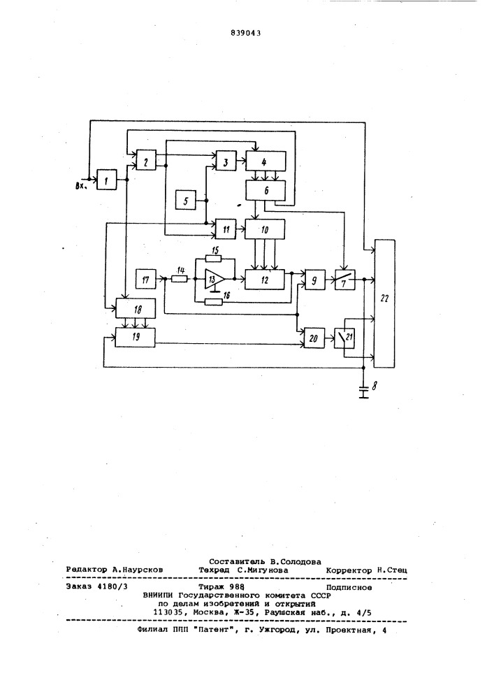 Преобразователь частота-напряжение (патент 839043)