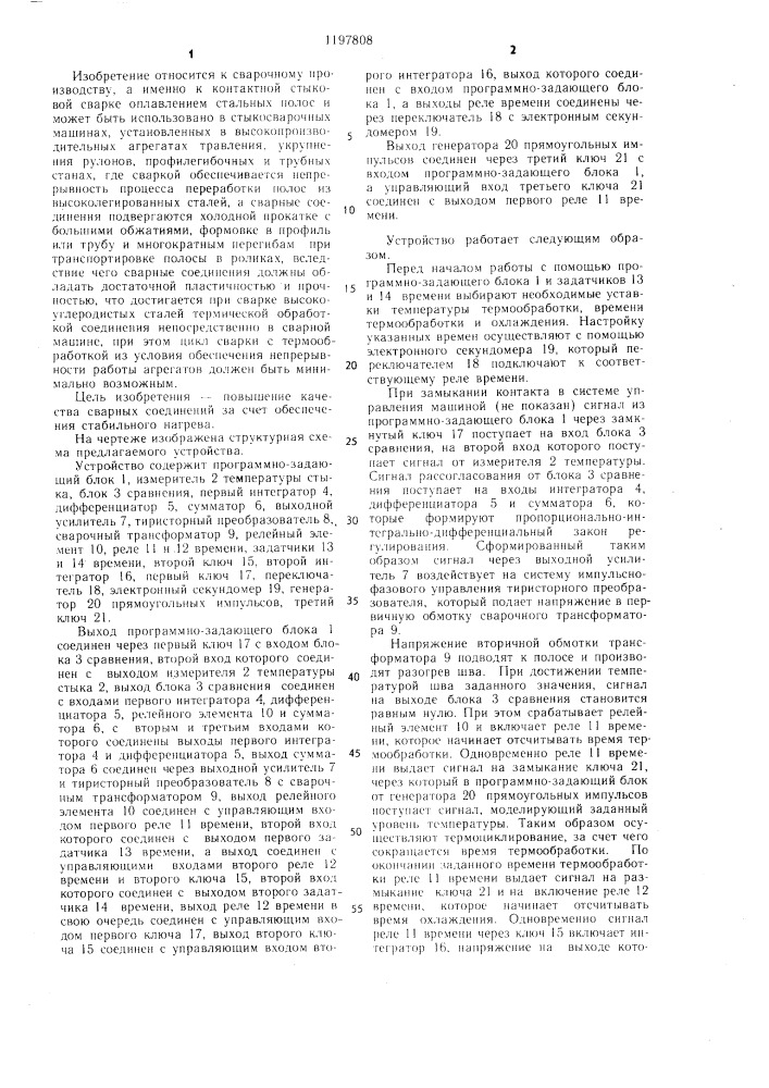 Устройство для автоматической термообработки сварных швов (патент 1197808)