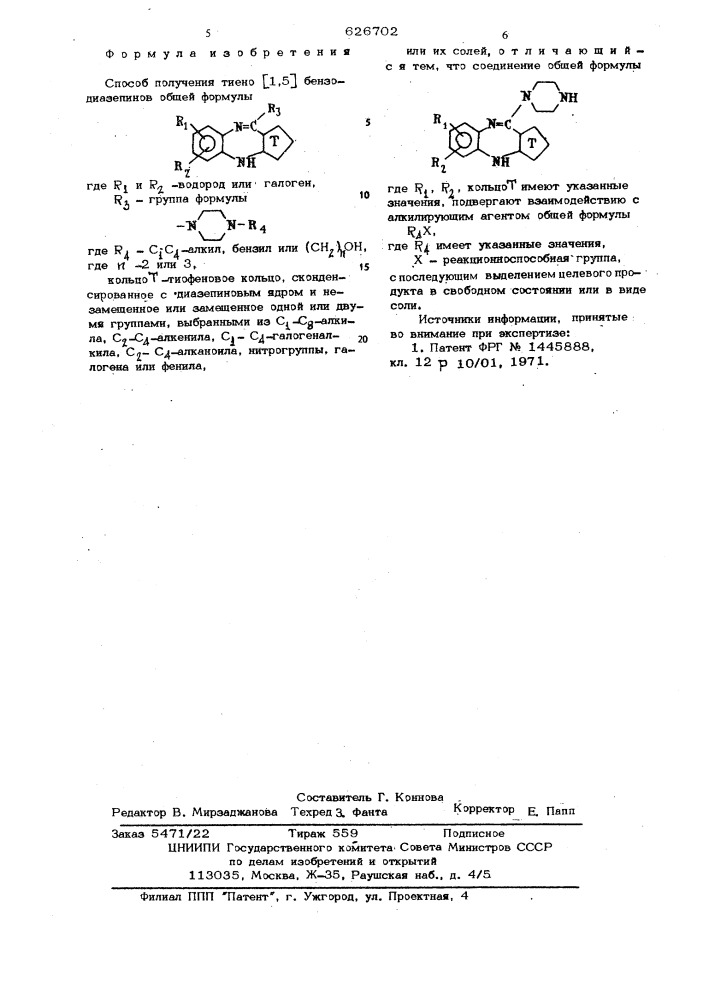 Способ получения тиено (1,5) бензодиазепинов или их солей (патент 626702)