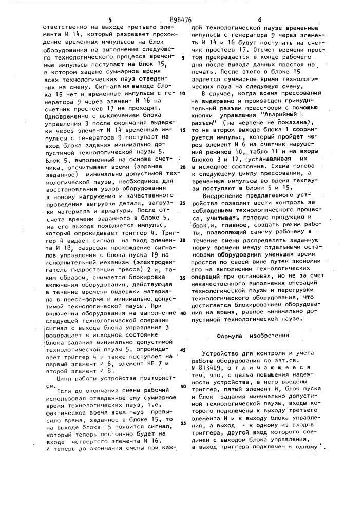 Устройство для контроля и учета работы оборудования (патент 898476)