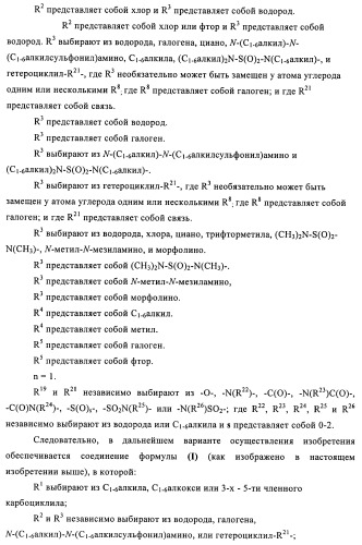 Производные 4-(3-аминопиразол)пиримидина для применения в качестве ингибиторов тирозинкиназы для лечения злокачественного новообразования (патент 2463302)