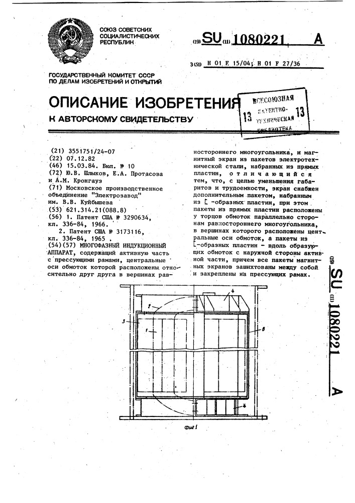 Многофазный индукционный аппарат (патент 1080221)