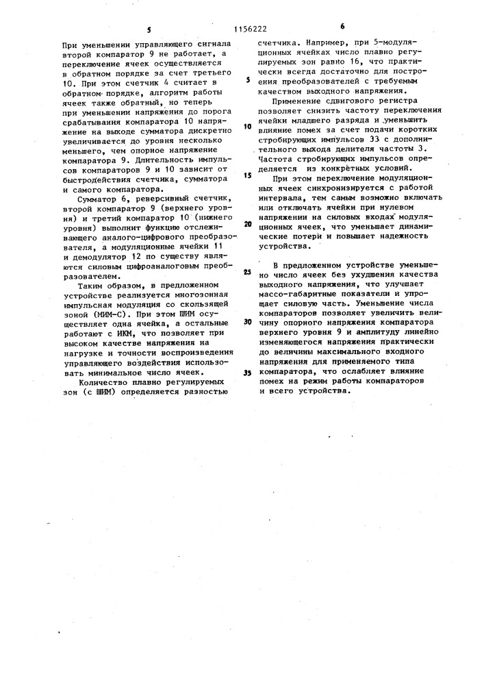 Устройство для управления преобразователем напряжения (патент 1156222)