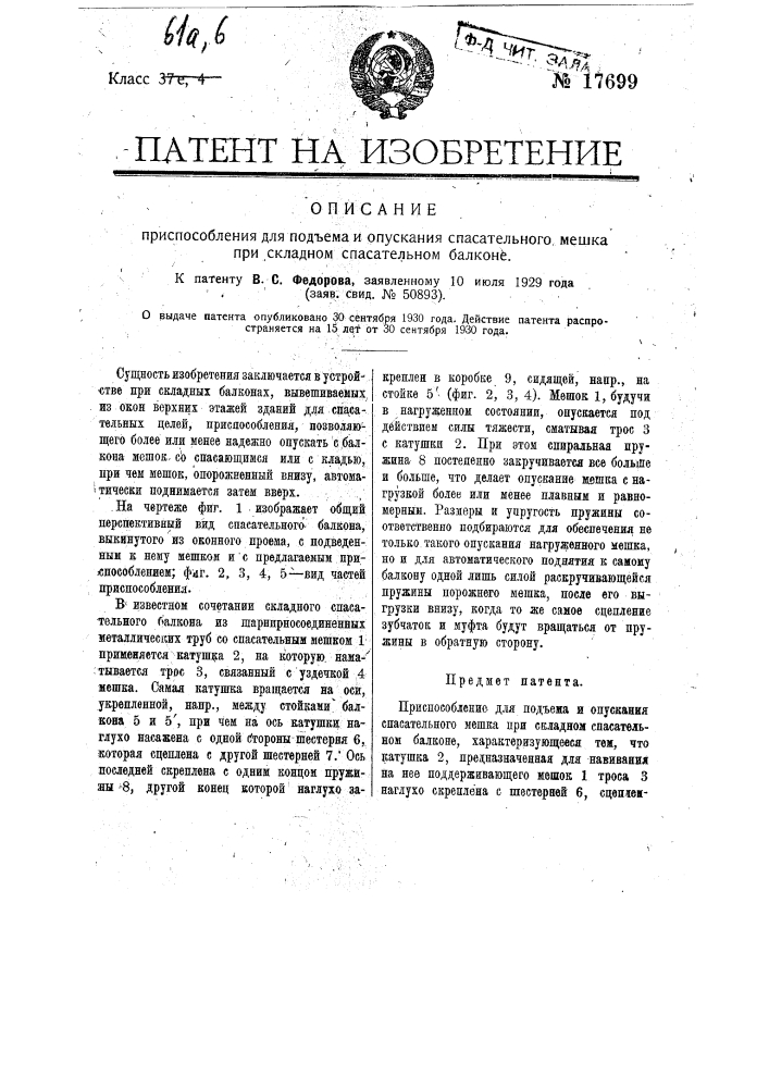 Строительный элемент для сооружения стен и т.п. (патент 17696)