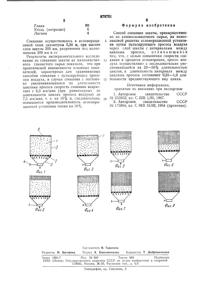 Способ спекания шихты (патент 878751)