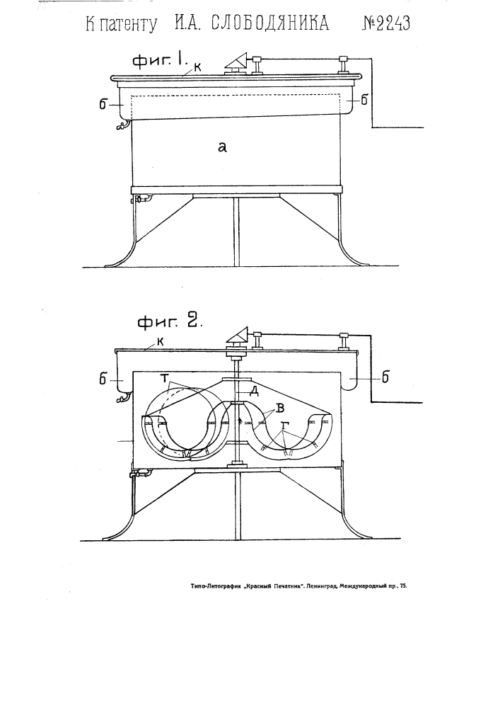 Машина для массового мытья столовой посуды (патент 2243)