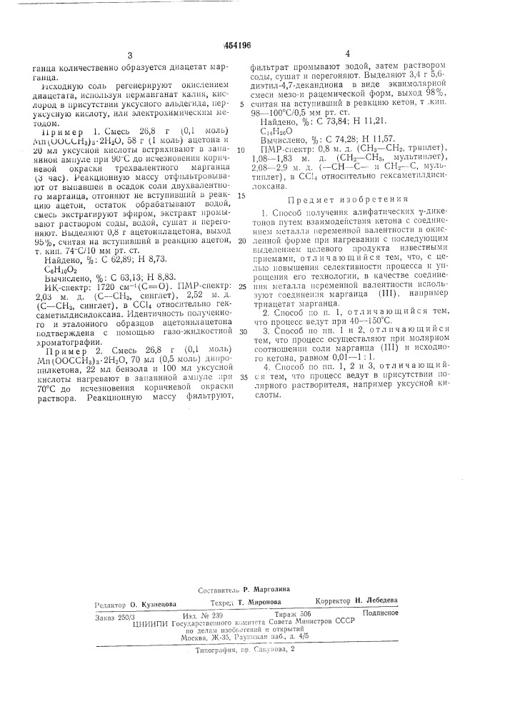Способ получения алифатических -дикетонов (патент 454196)