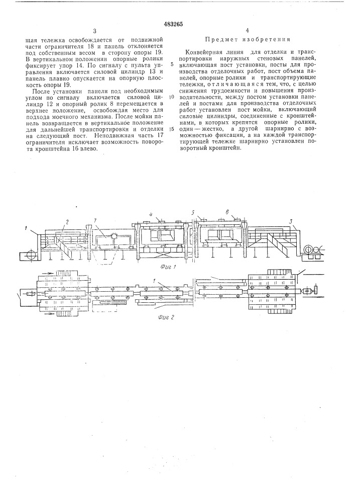 Конвейерная линия для отделки и транспортировки наружных стеновых панелей (патент 483265)