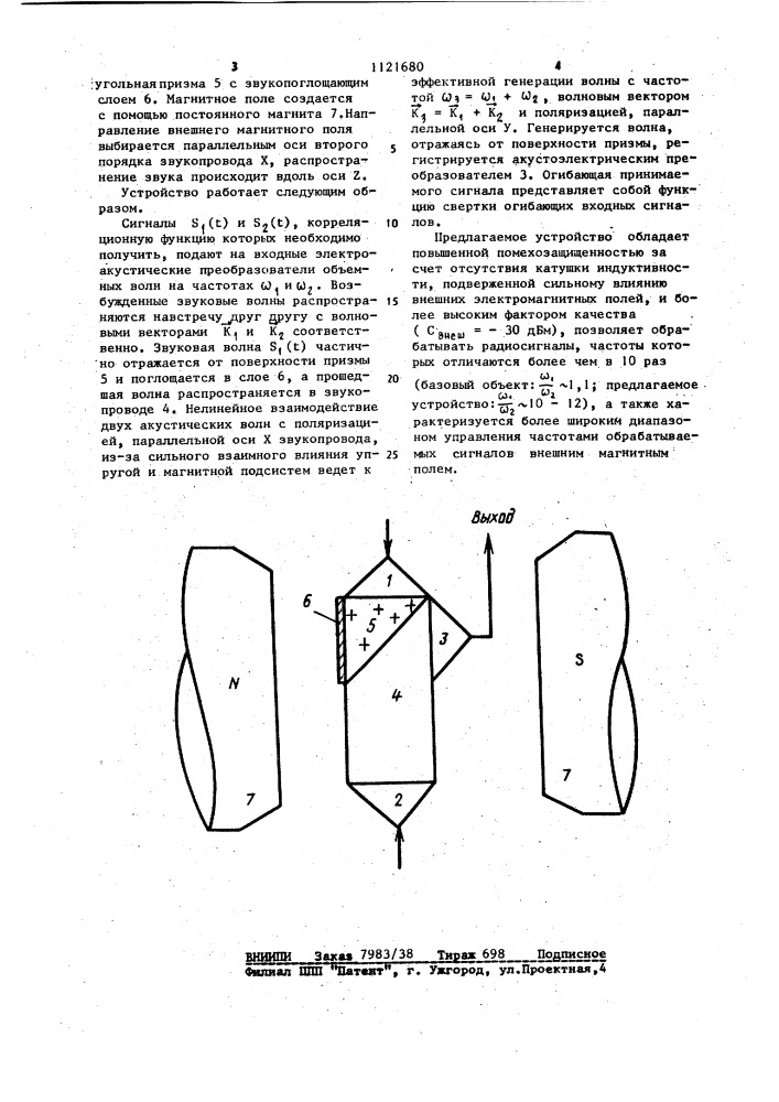 Акустическое устройство корреляционной обработки информации (патент 1121680)