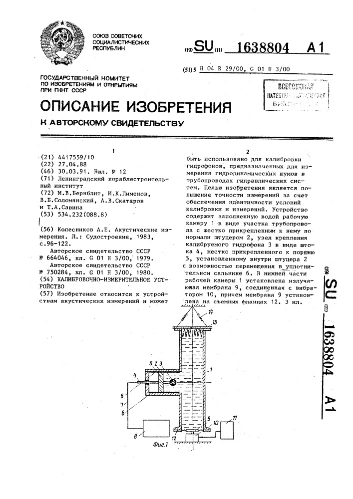 Калибровочно-измерительное устройство (патент 1638804)